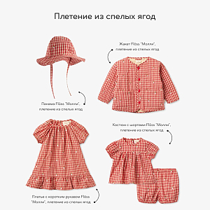 Жакет Flöss "Молли", плетение из спелых ягод
